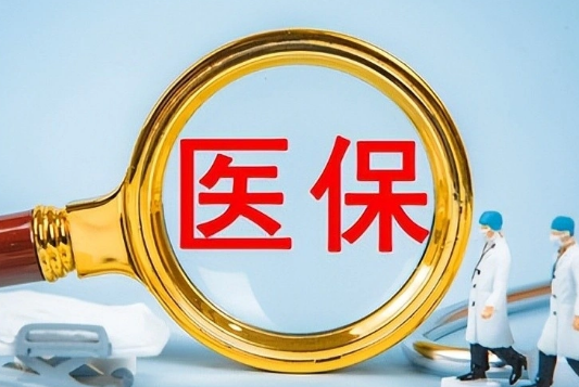 安健医保提取公司
